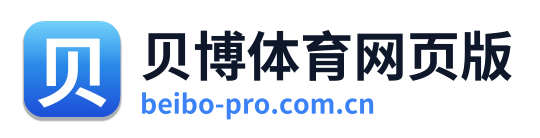 贝博体育网页版